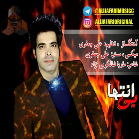 اهنگ   علی جعفری  بی انتها