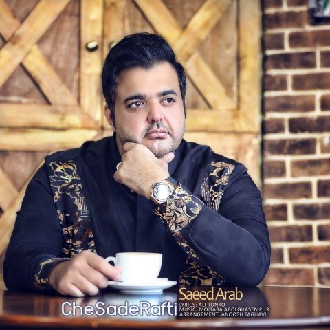 اهنگ سعید عرب – چه ساده رفتی