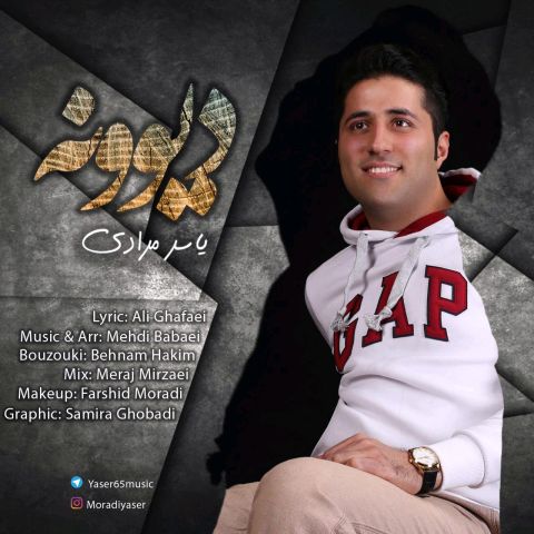 اهنگ   یاسر مرادی  دیوونه