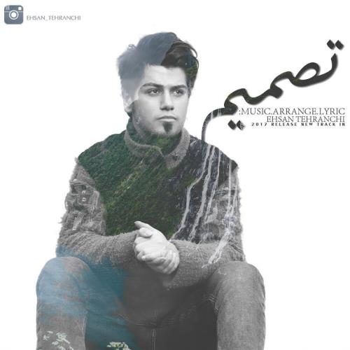 اهنگ    احسان تهرانچی  تصمیم