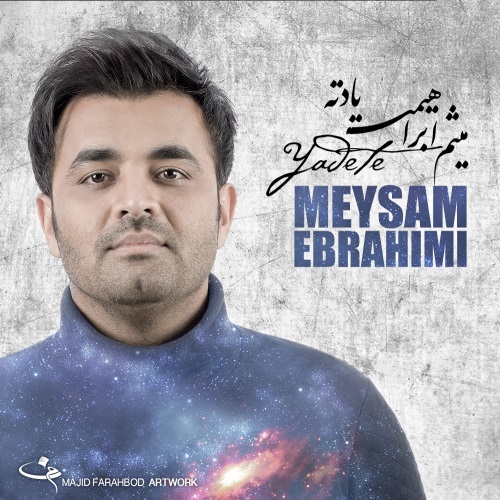 اهنگ    میثم ابراهیمی  یادته